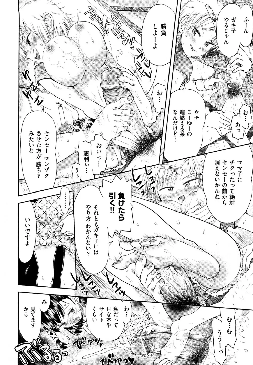 スカートのままで Page.161