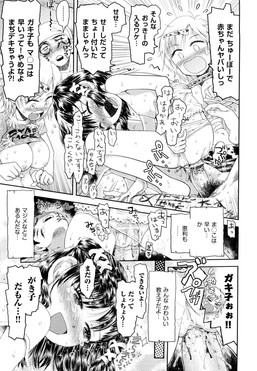 スカートのままで Page.168