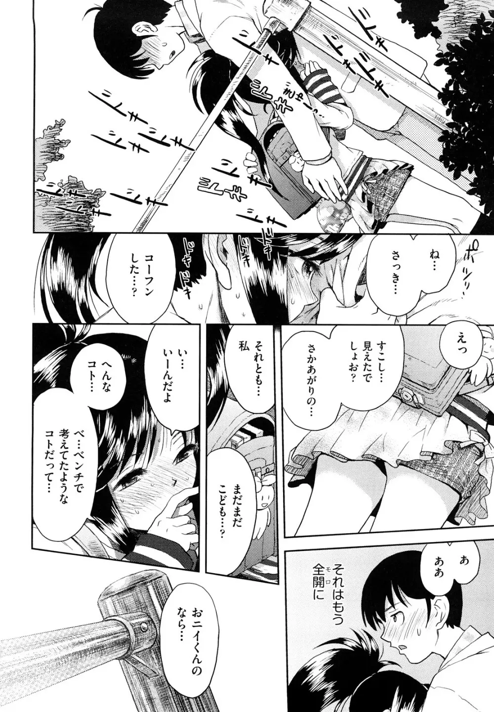 スカートのままで Page.17