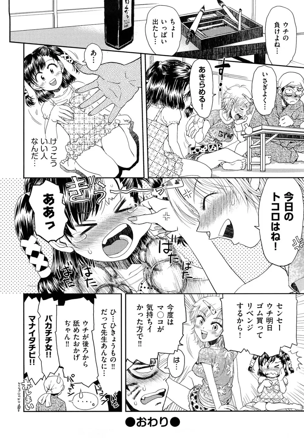 スカートのままで Page.173