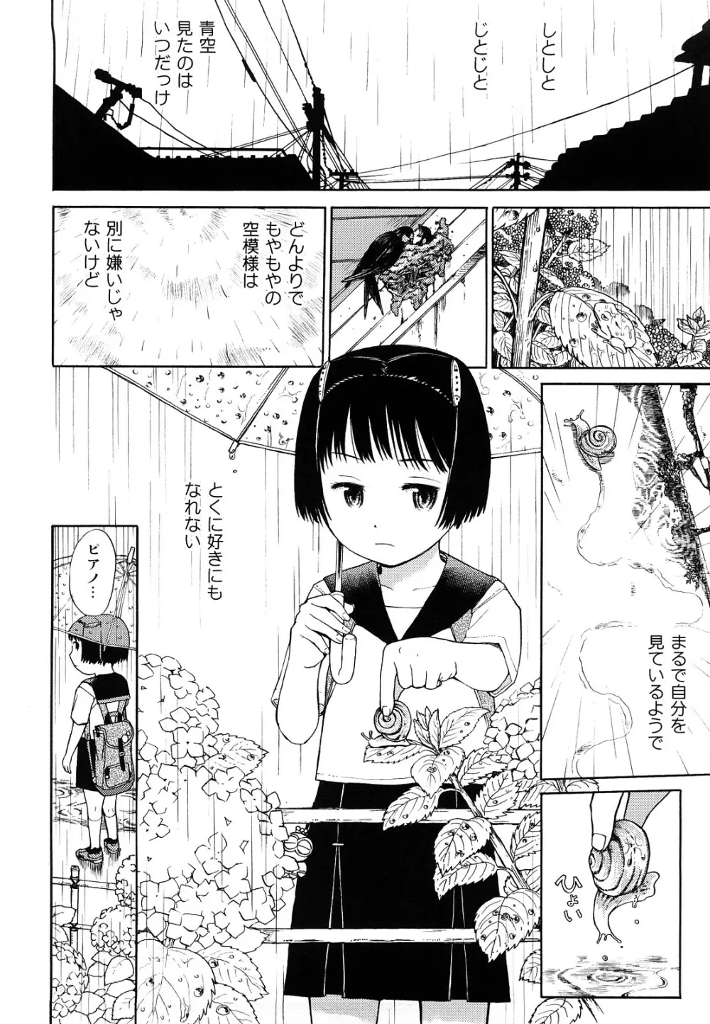 スカートのままで Page.175