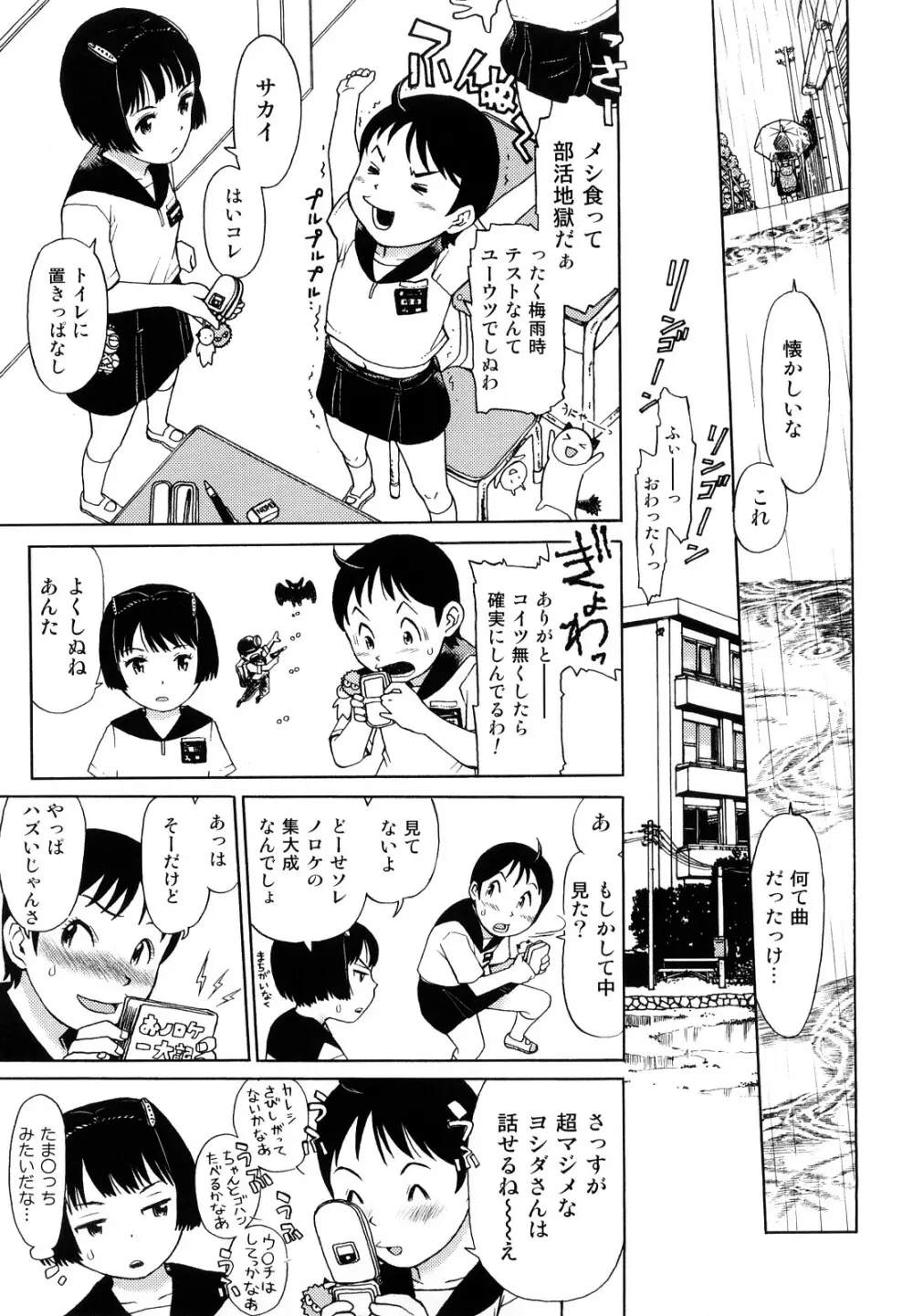 スカートのままで Page.176