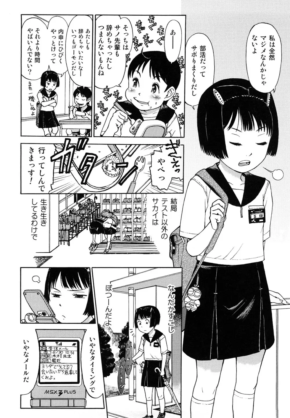 スカートのままで Page.177