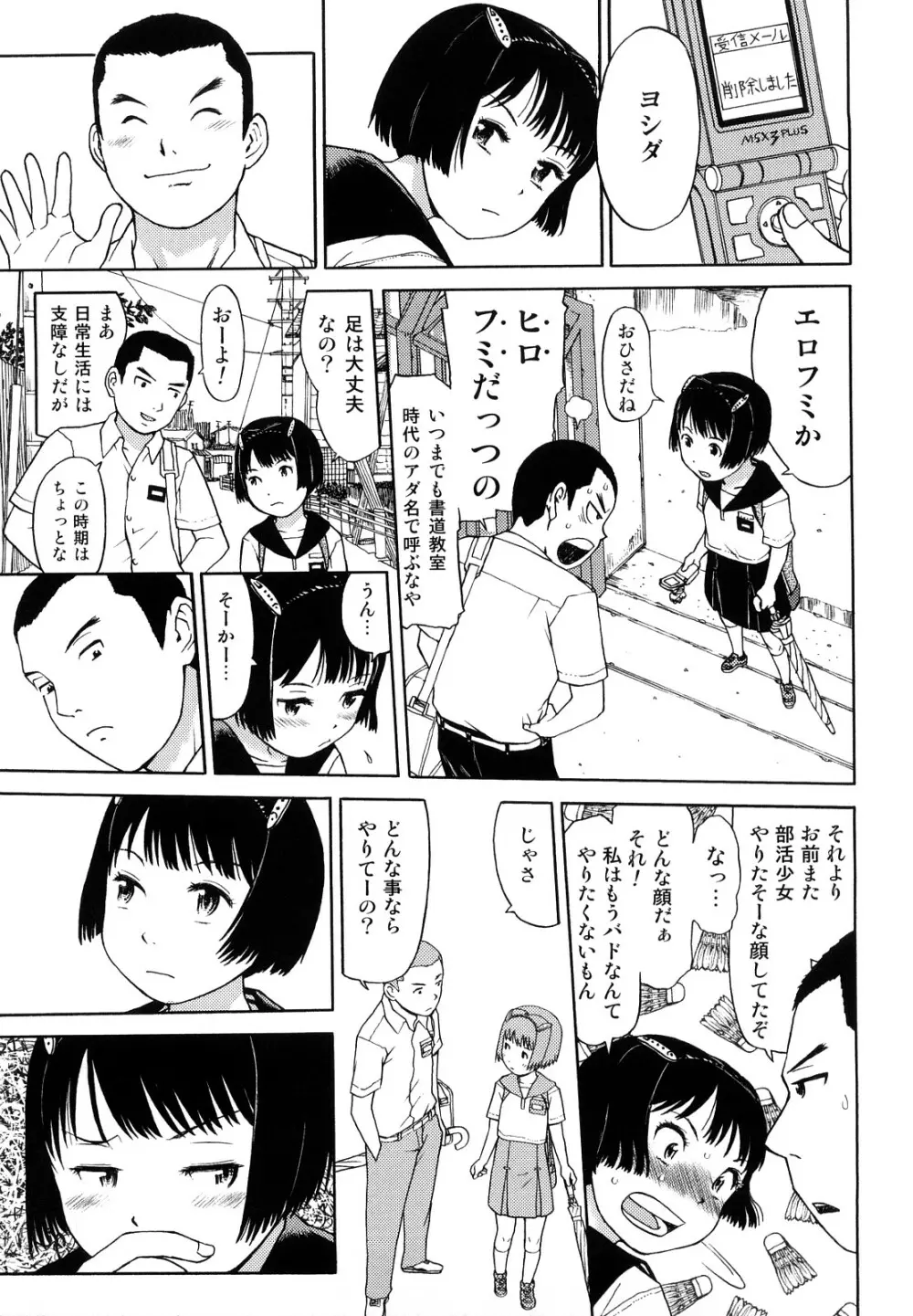 スカートのままで Page.178