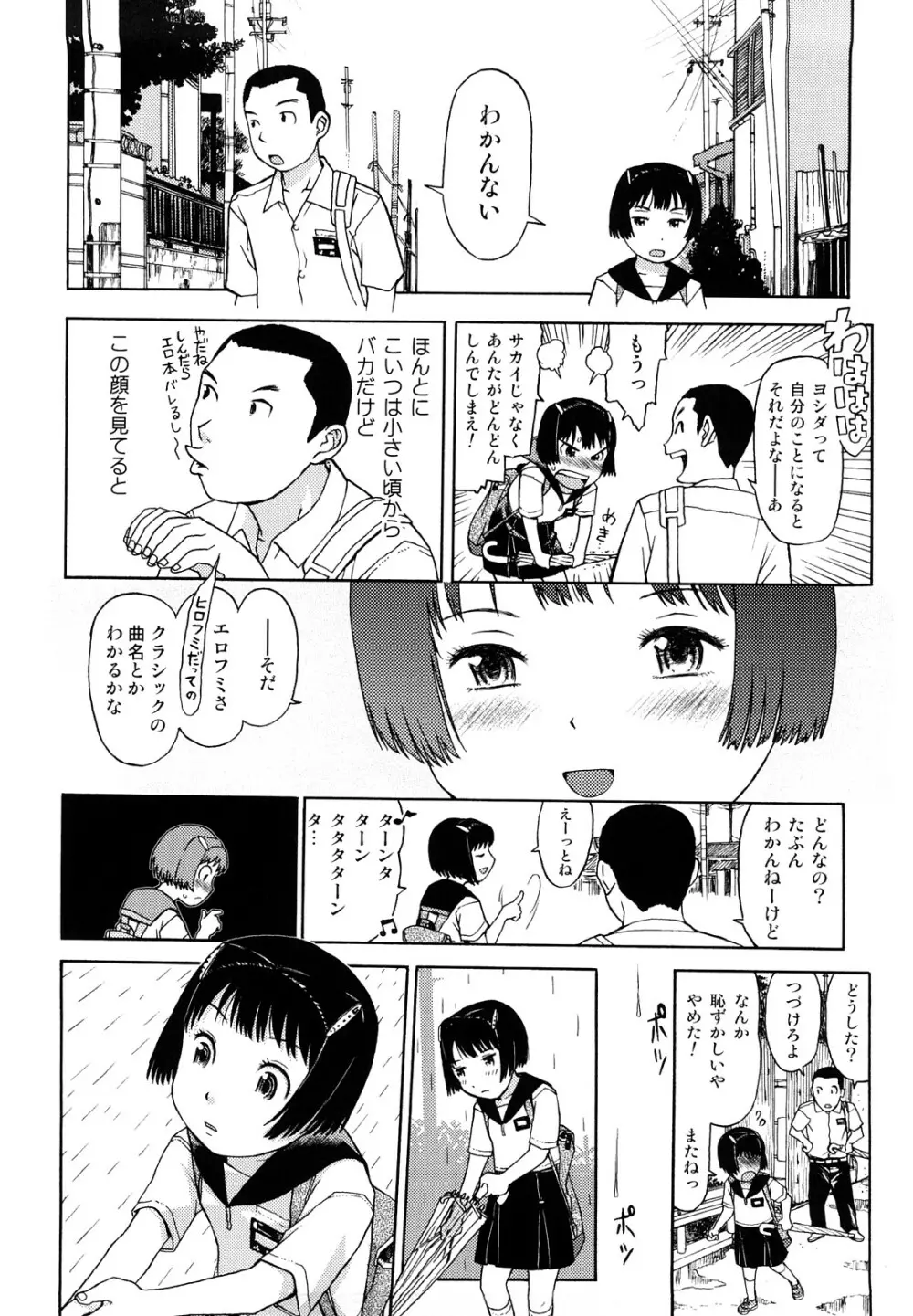 スカートのままで Page.179