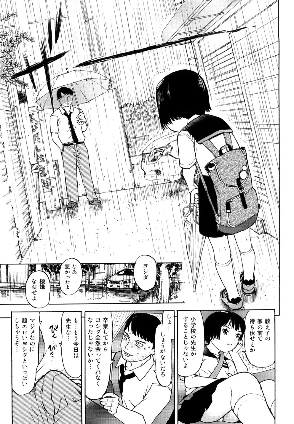 スカートのままで Page.180