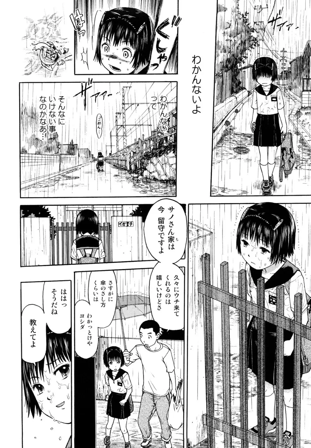 スカートのままで Page.183