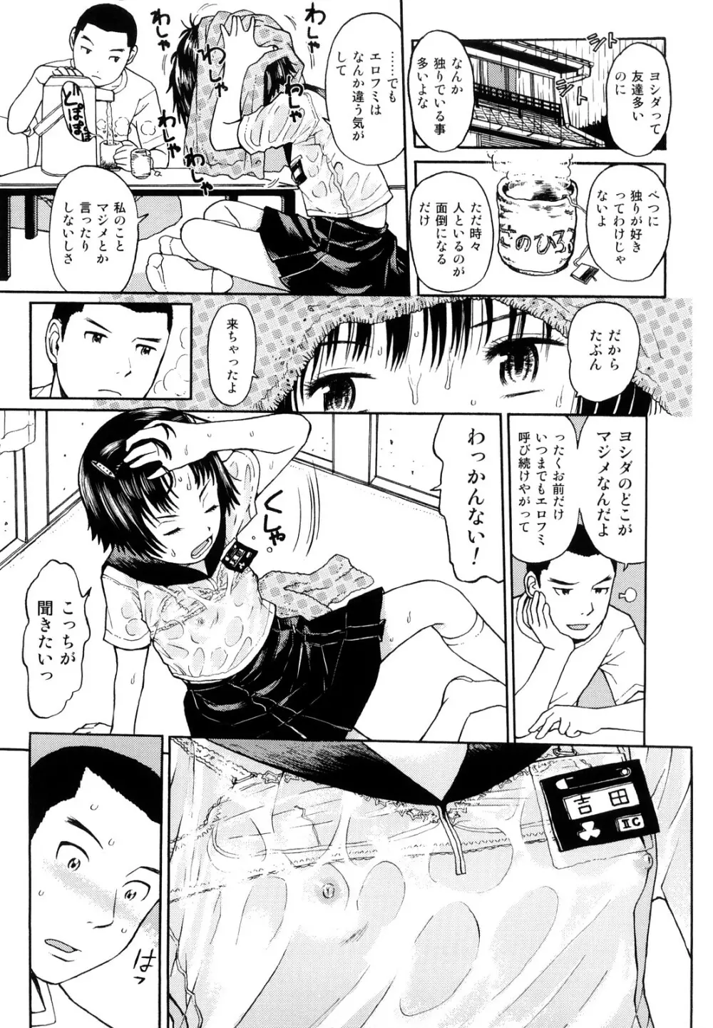 スカートのままで Page.184