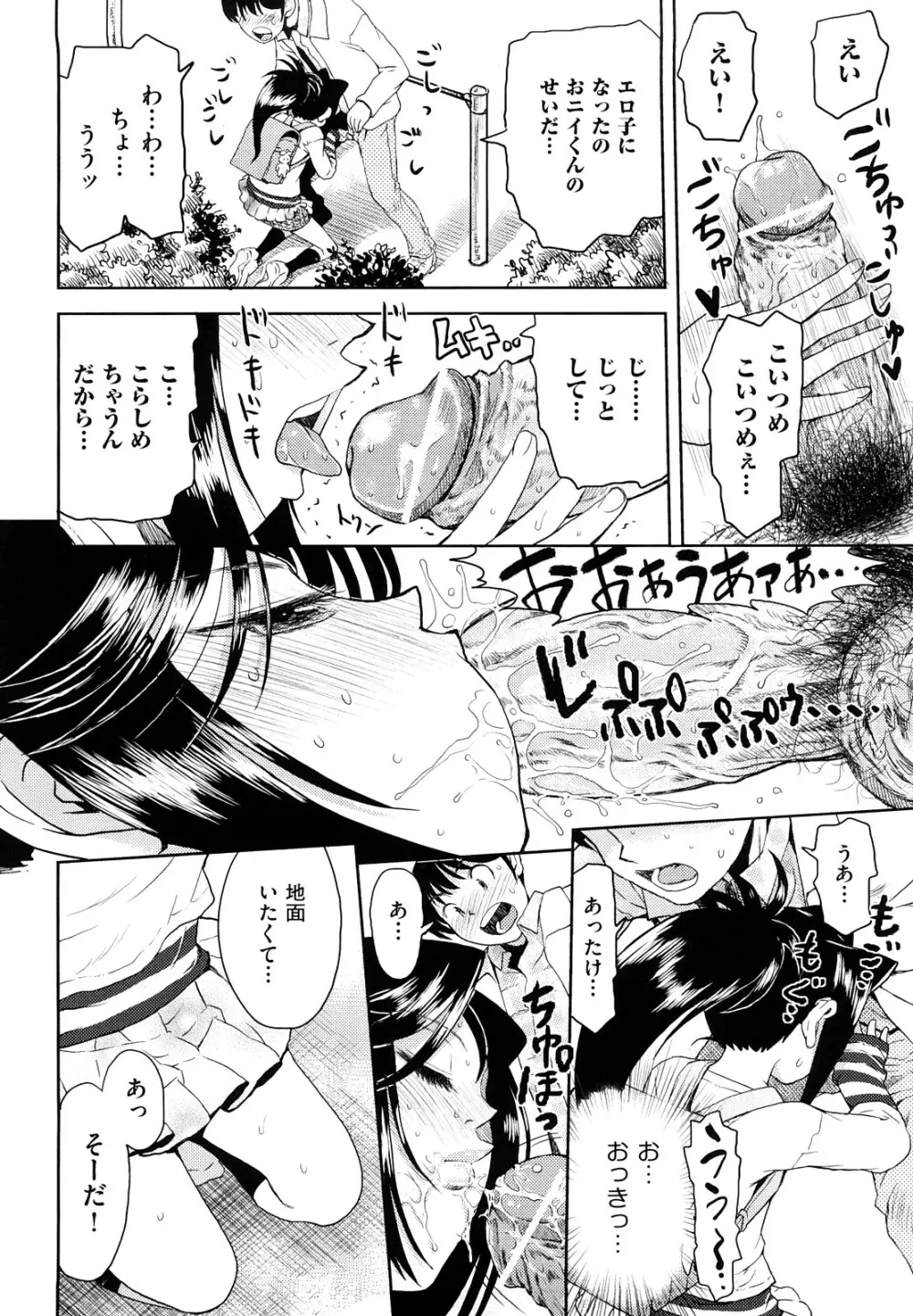 スカートのままで Page.19