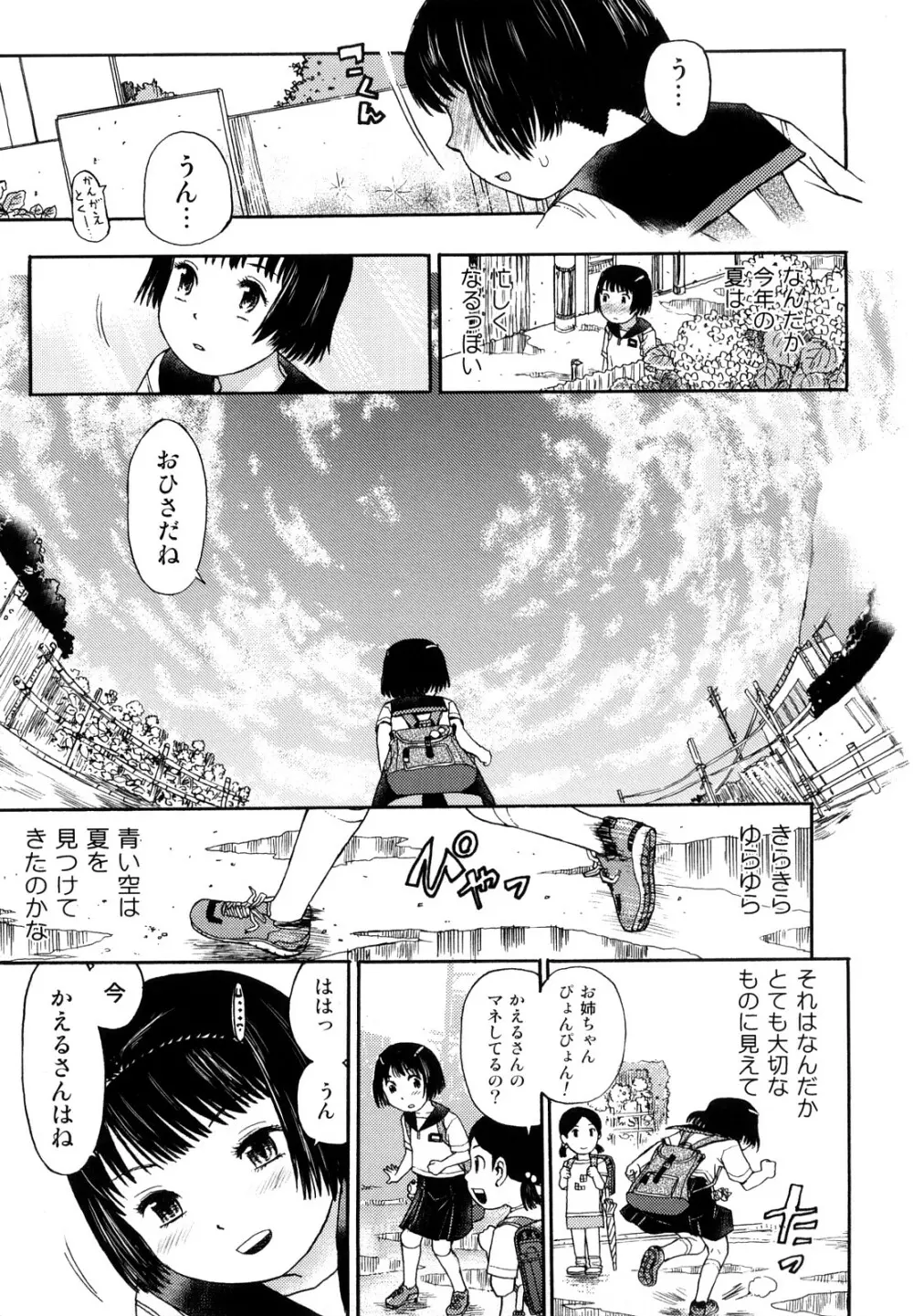 スカートのままで Page.204