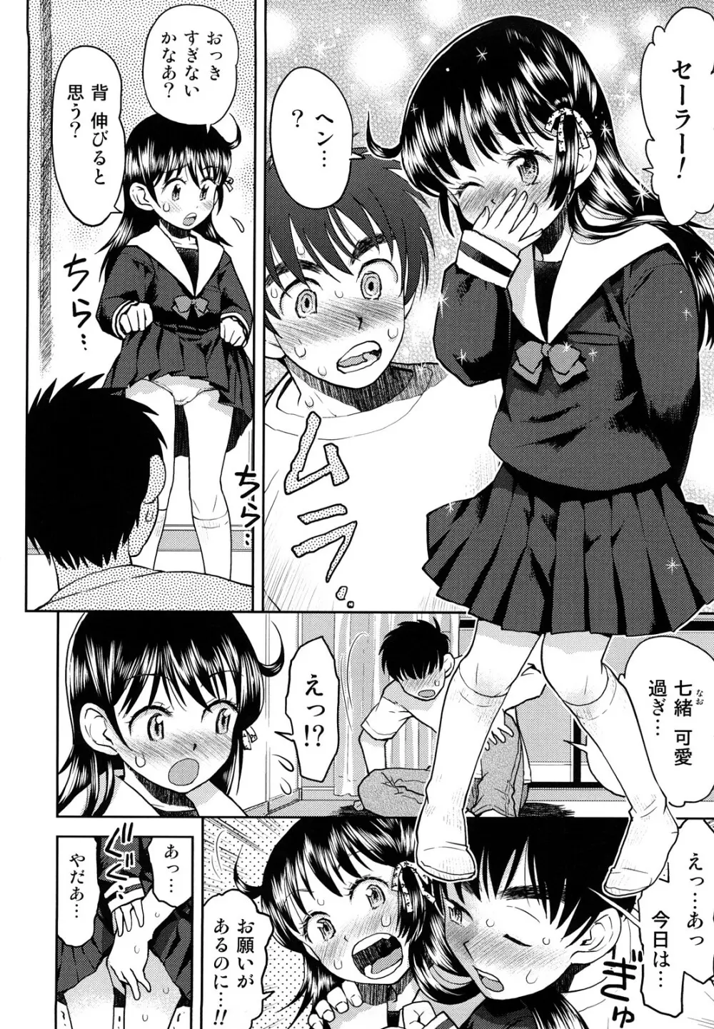 スカートのままで Page.207