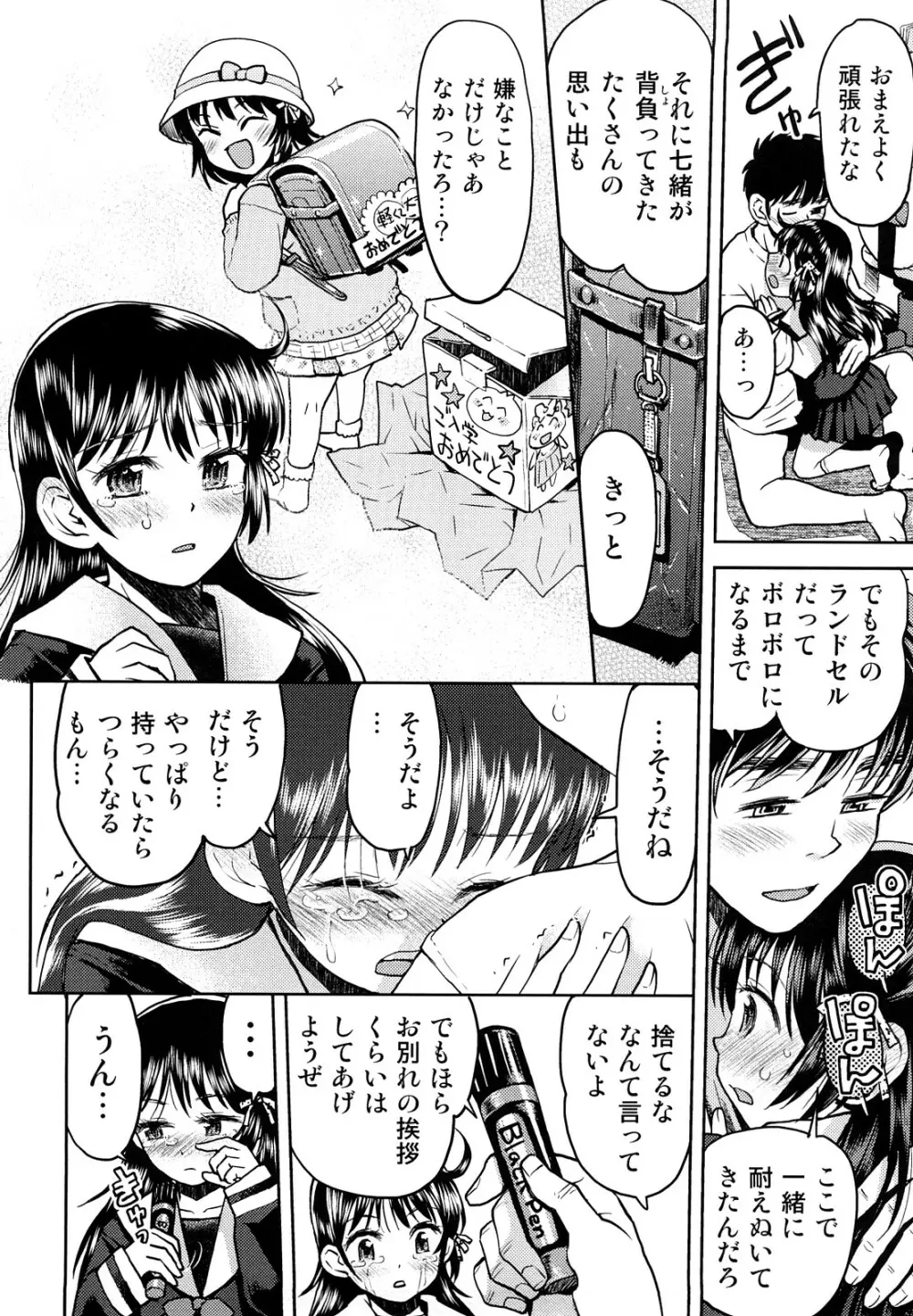 スカートのままで Page.211