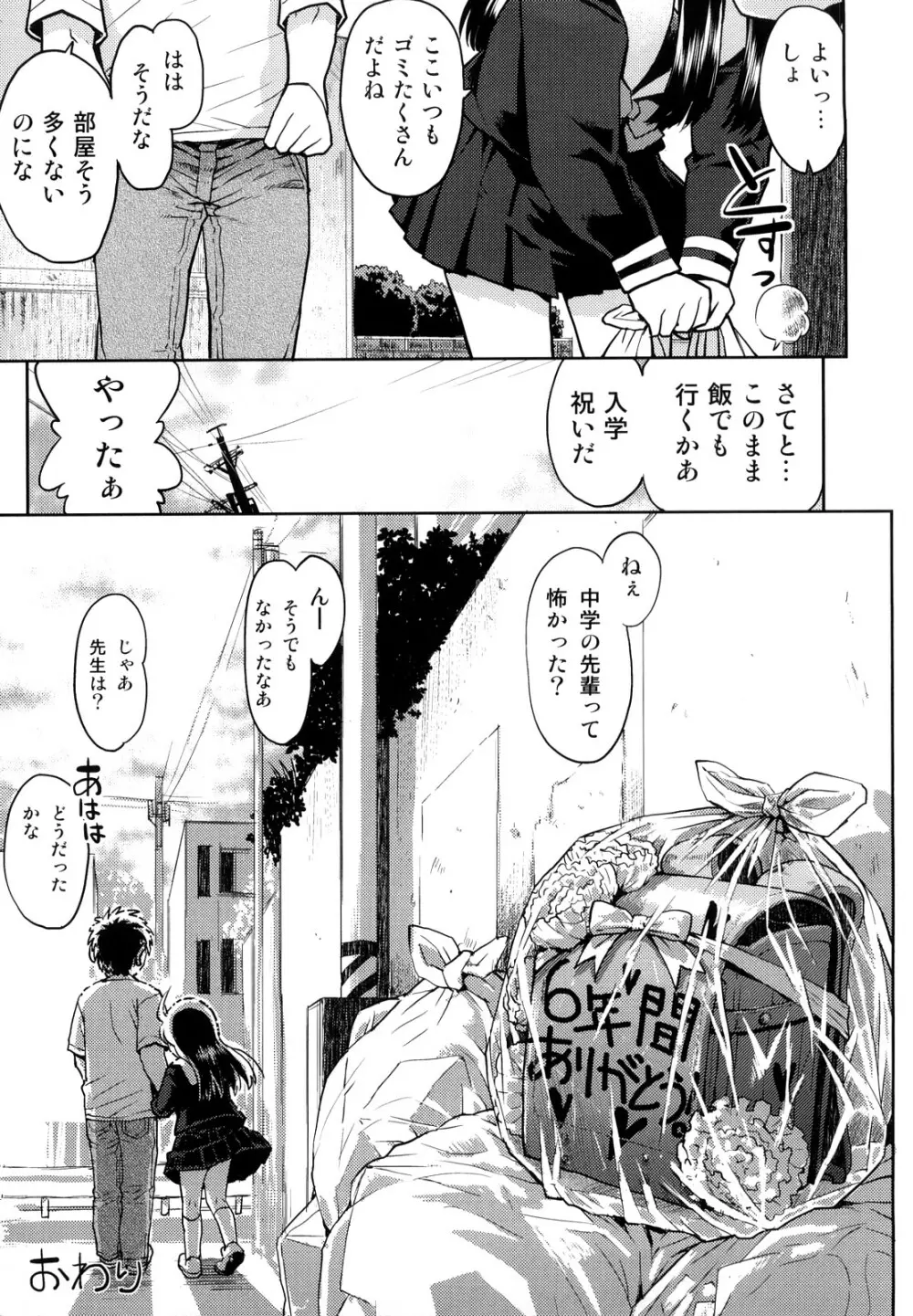 スカートのままで Page.212