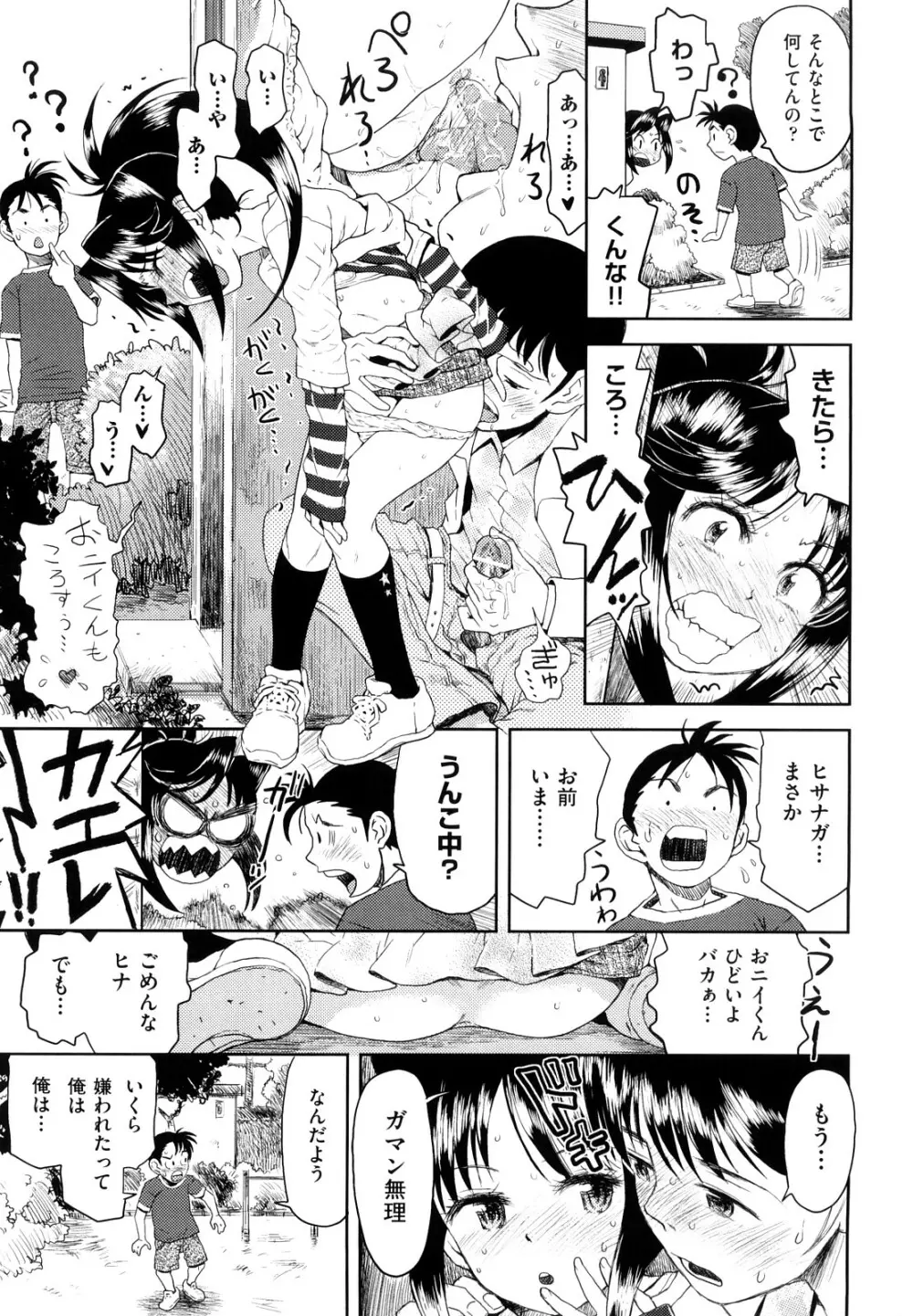 スカートのままで Page.24