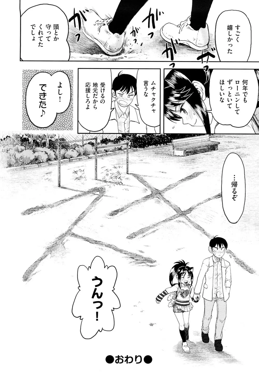 スカートのままで Page.29