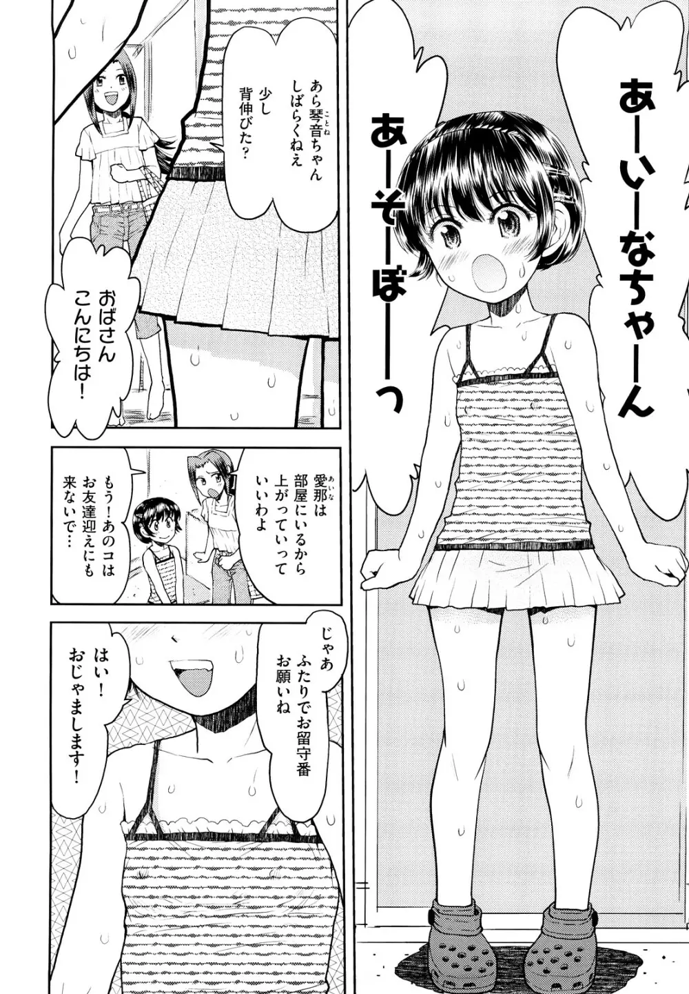 スカートのままで Page.31