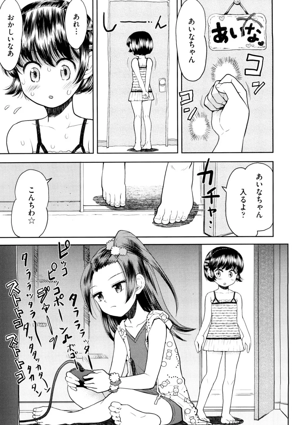 スカートのままで Page.32