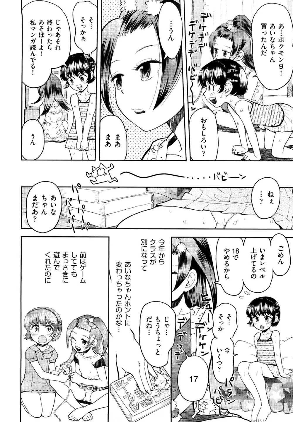 スカートのままで Page.33