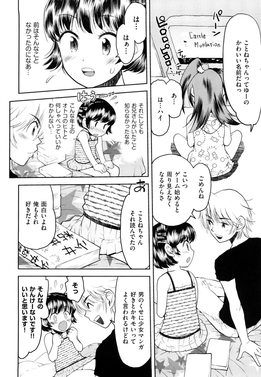 スカートのままで Page.35