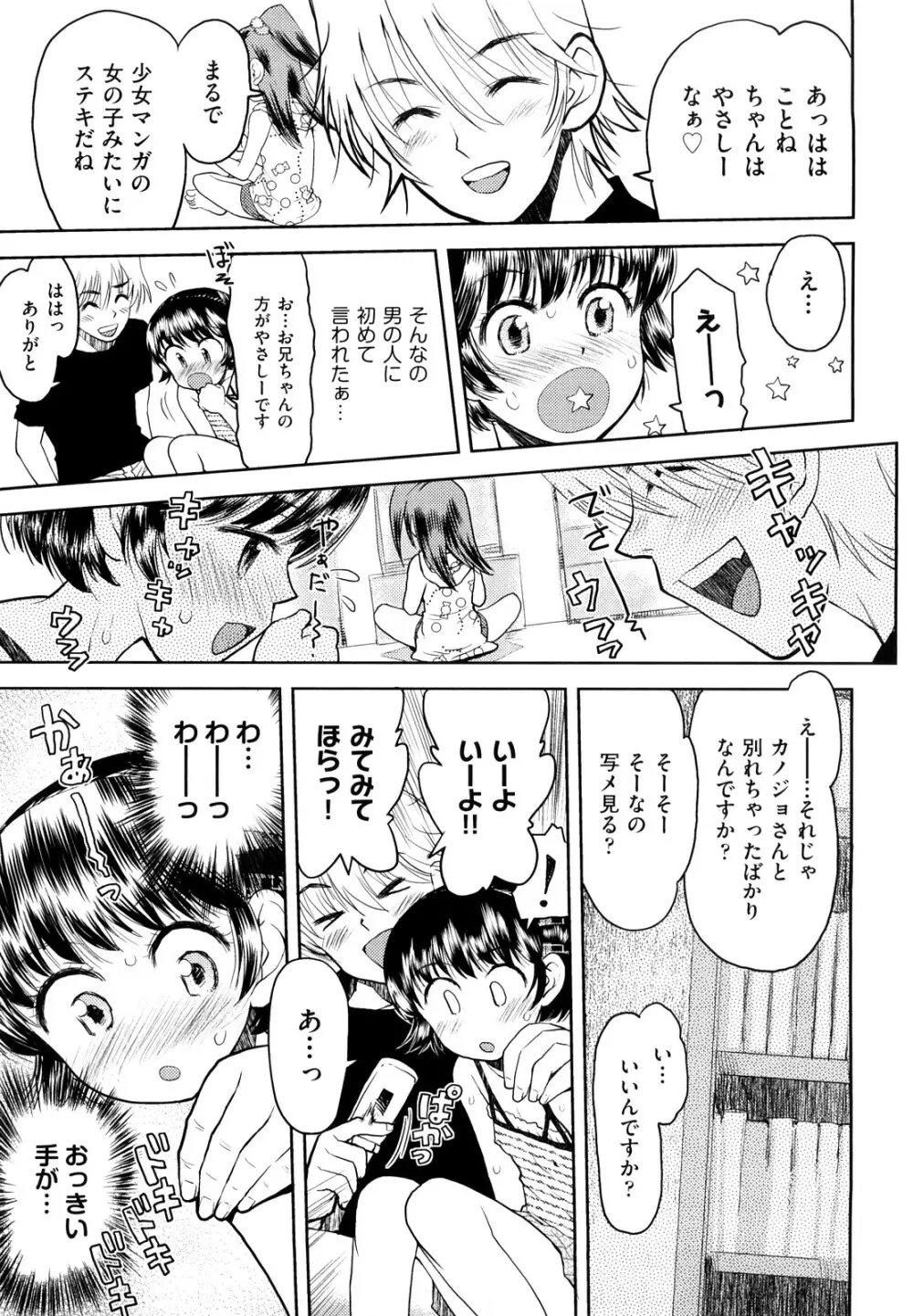 スカートのままで Page.36