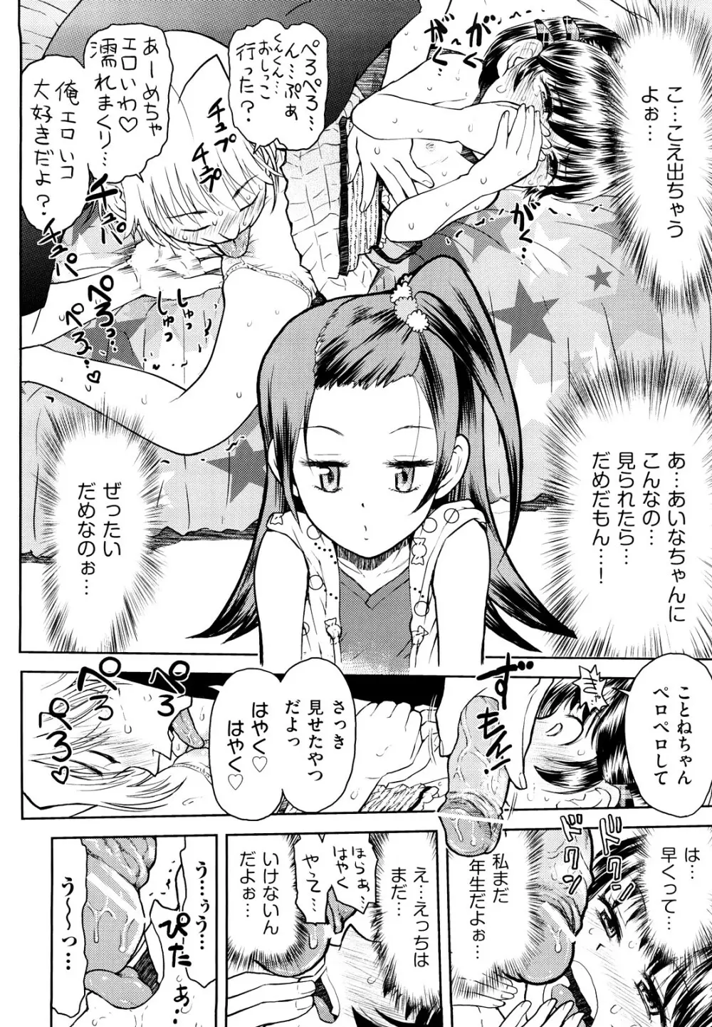 スカートのままで Page.43