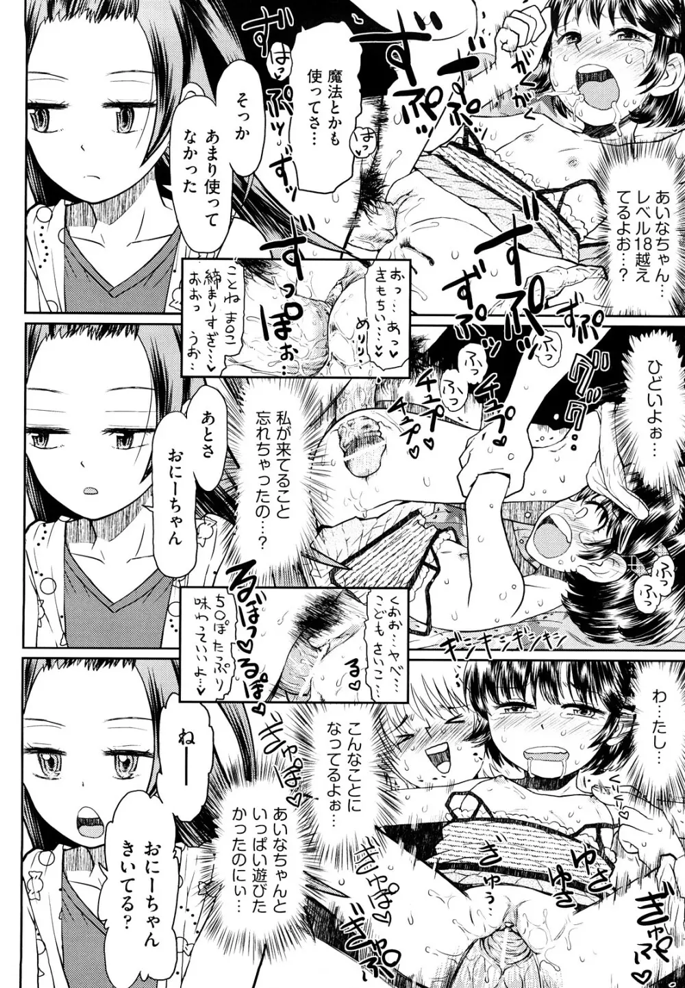 スカートのままで Page.47