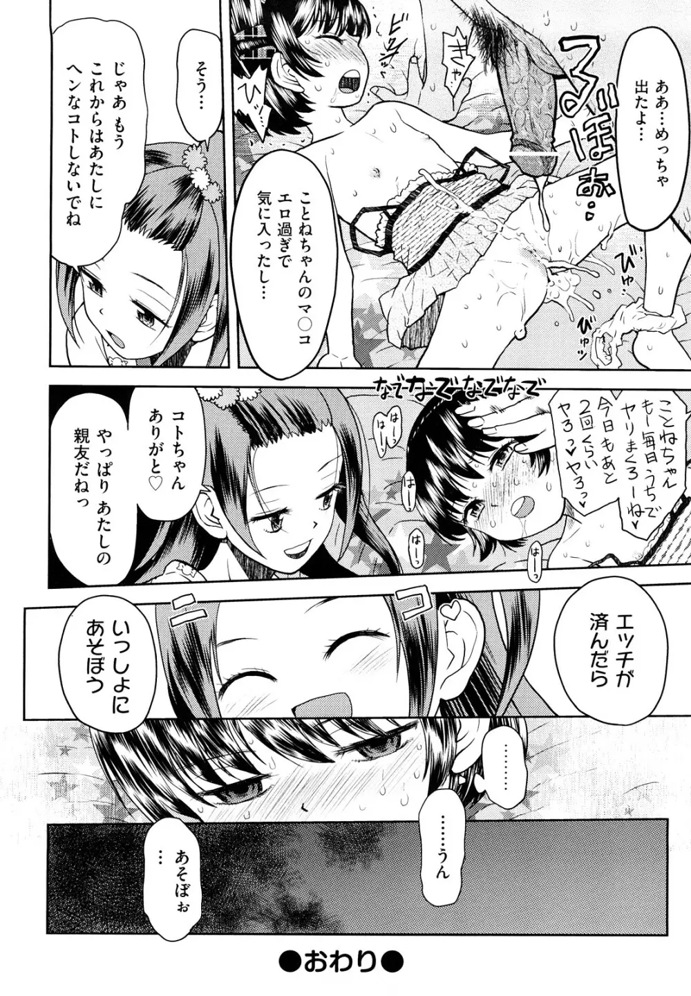 スカートのままで Page.49