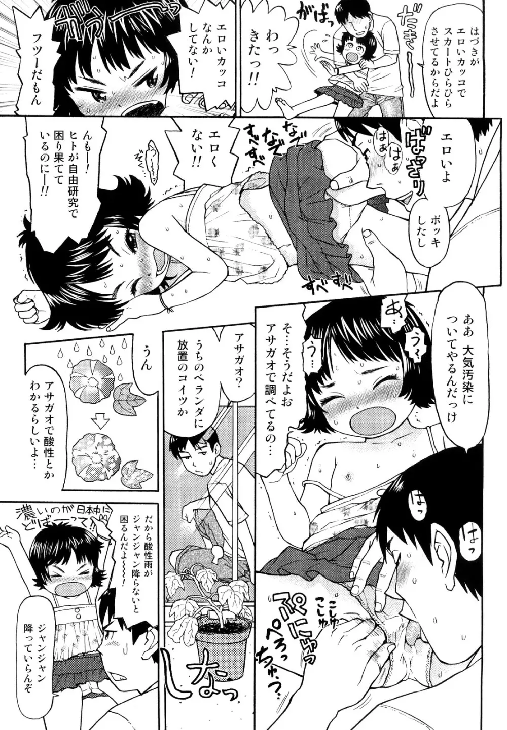 スカートのままで Page.52