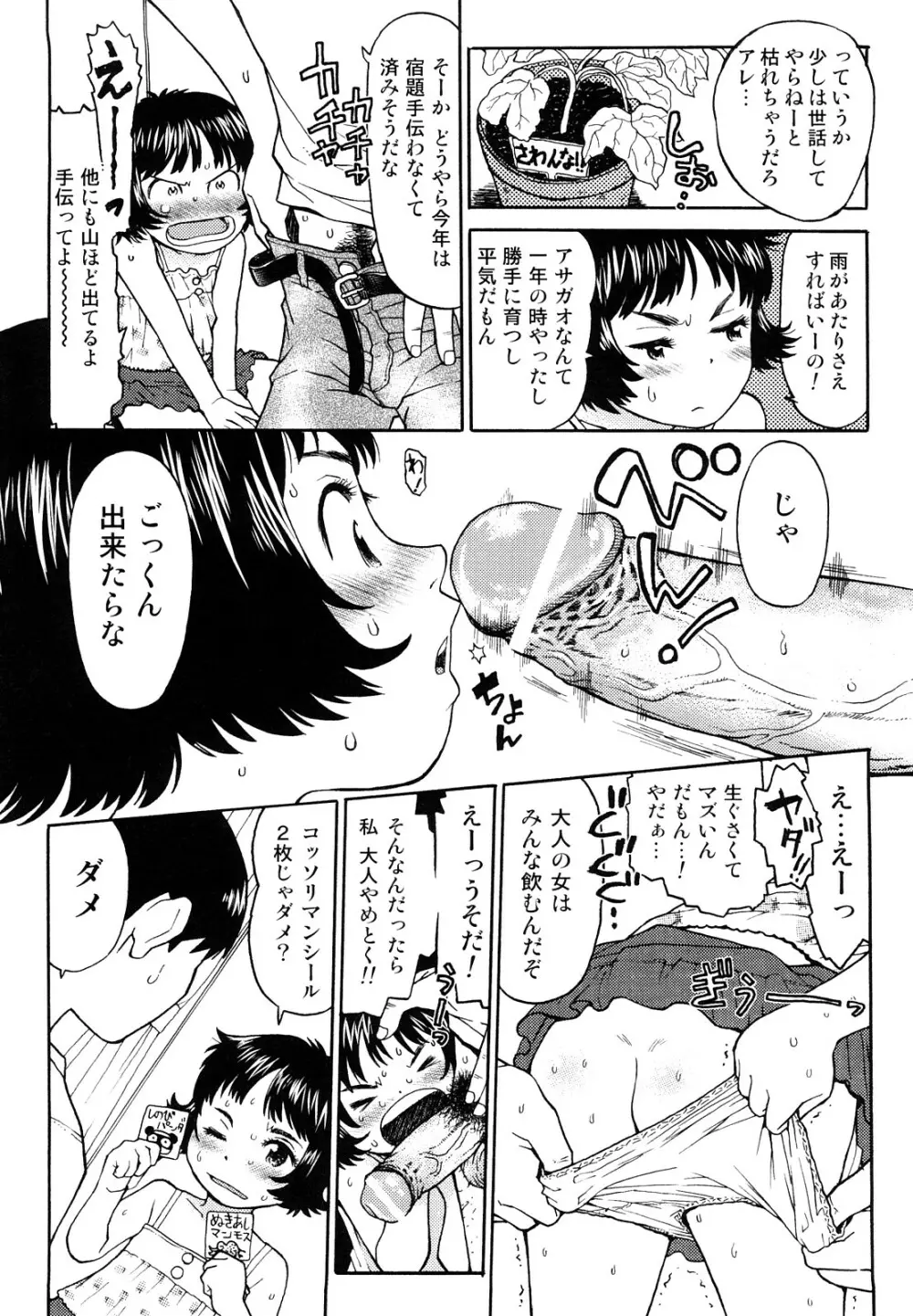 スカートのままで Page.53