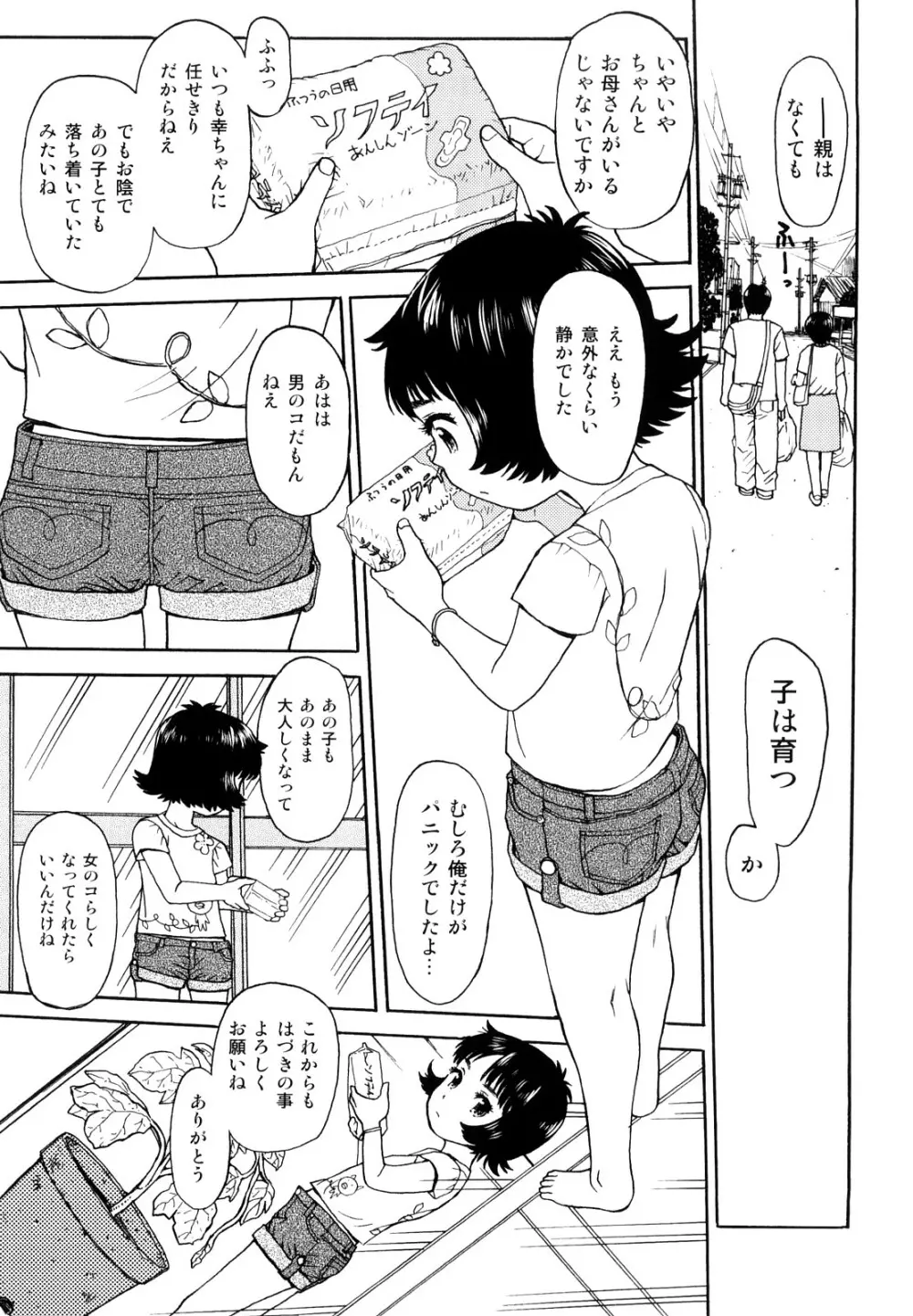 スカートのままで Page.56