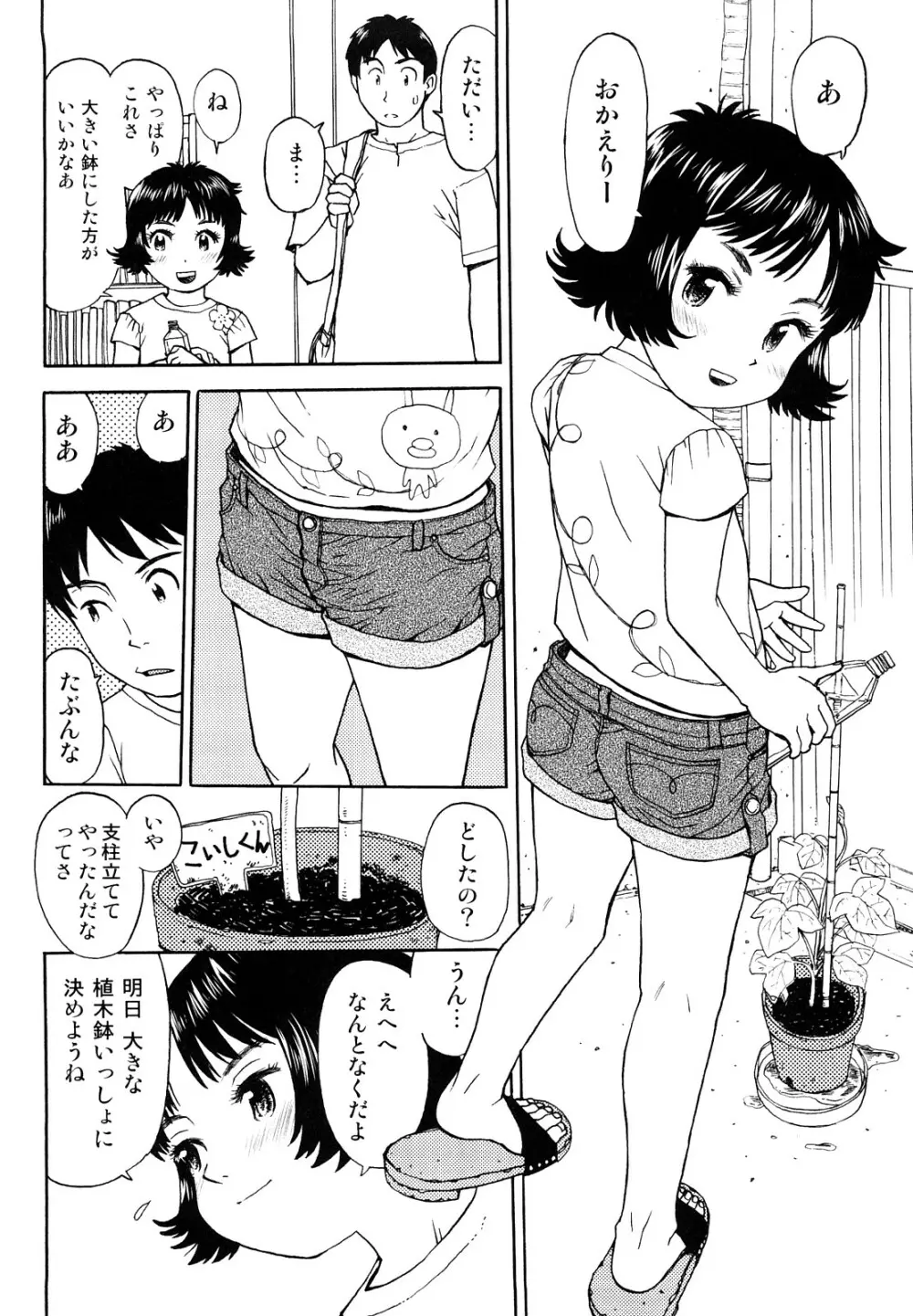 スカートのままで Page.57