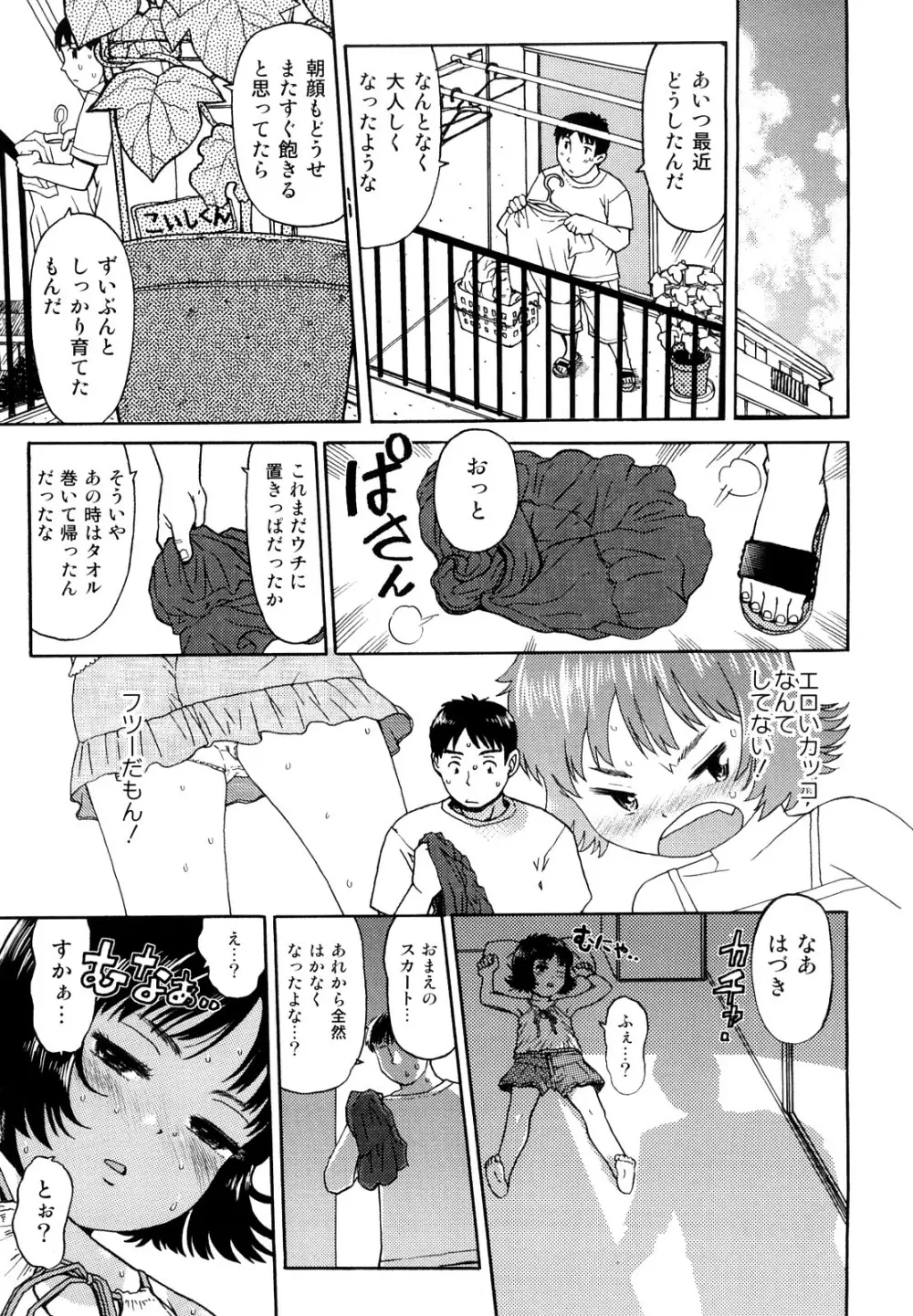 スカートのままで Page.58