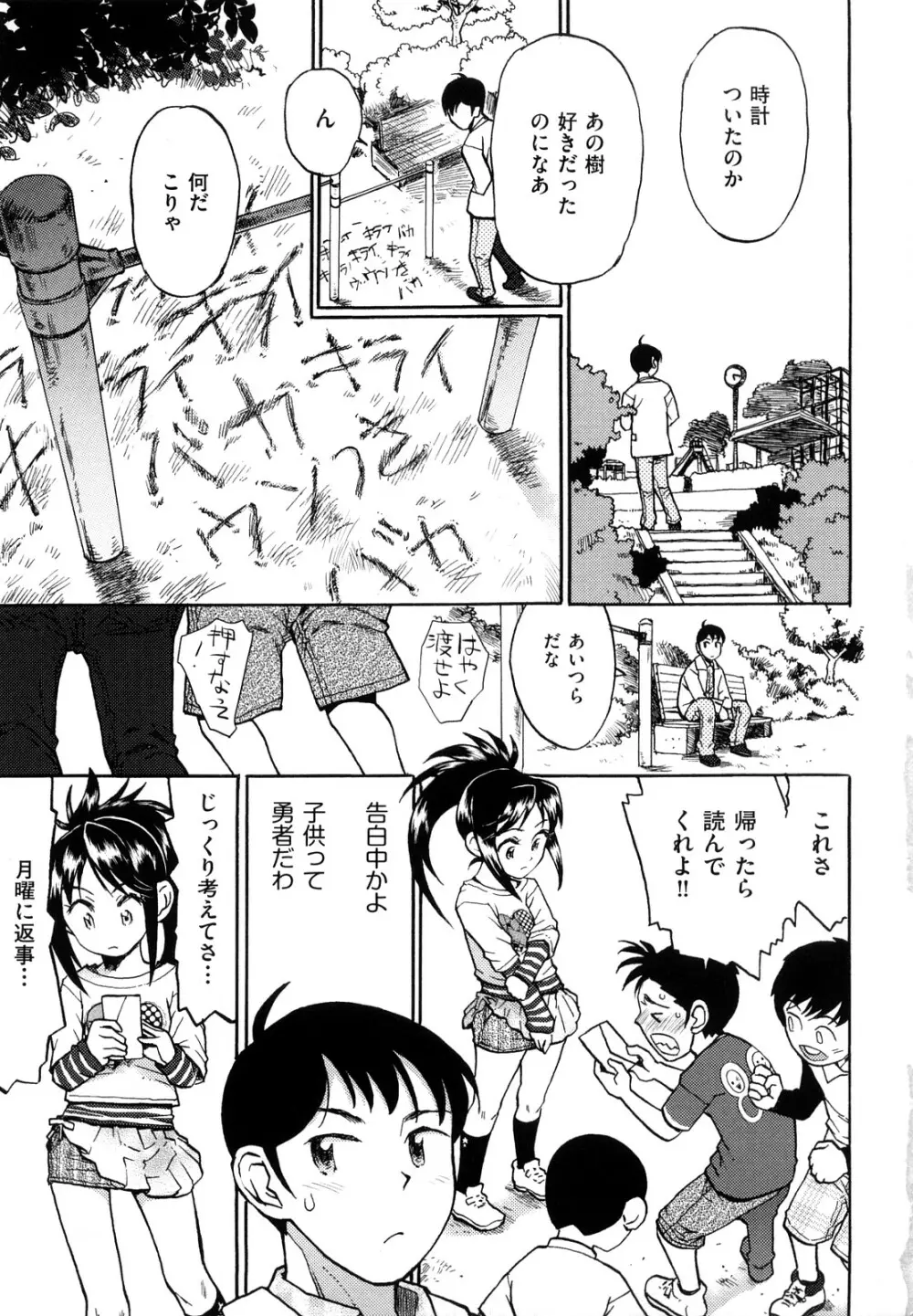 スカートのままで Page.6