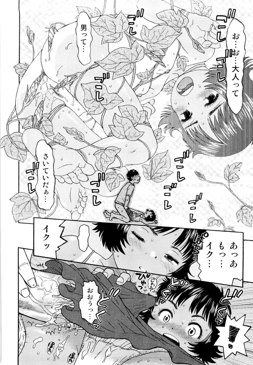 スカートのままで Page.61