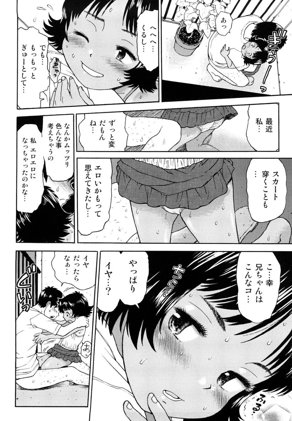 スカートのままで Page.67