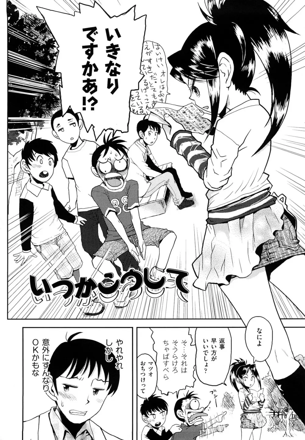 スカートのままで Page.7