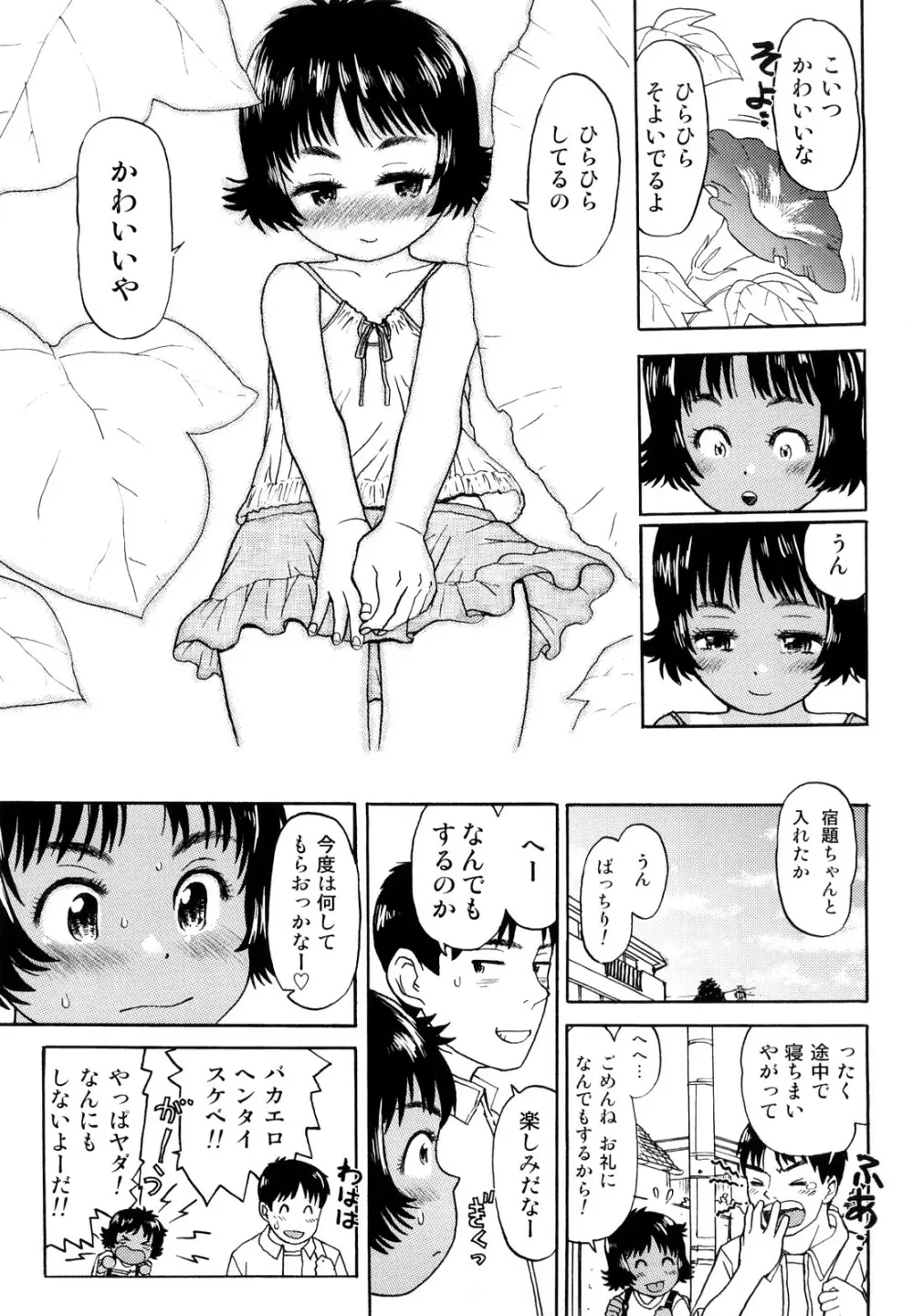 スカートのままで Page.80