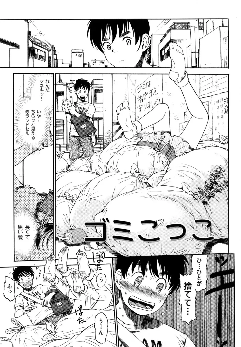 スカートのままで Page.82