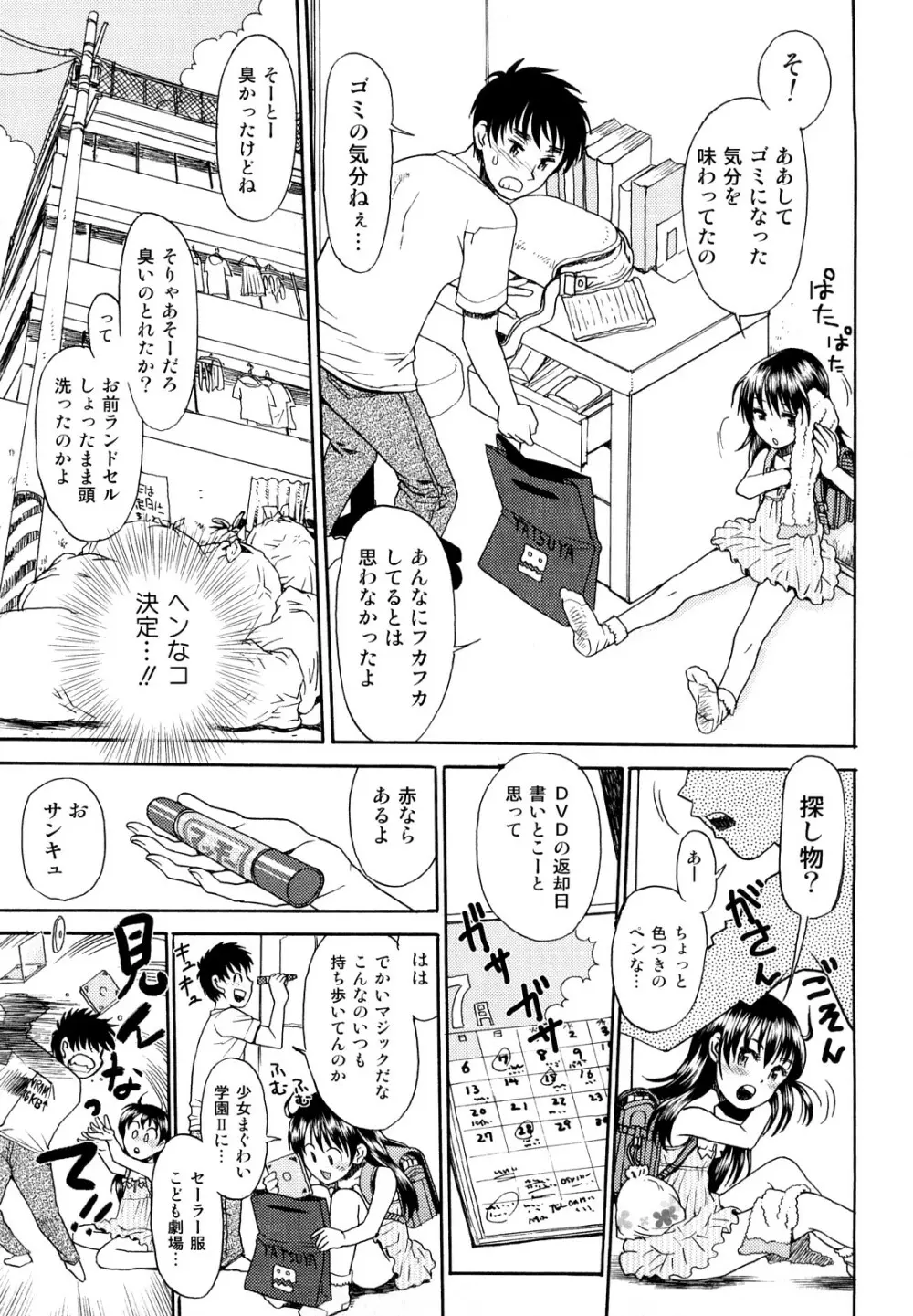 スカートのままで Page.84