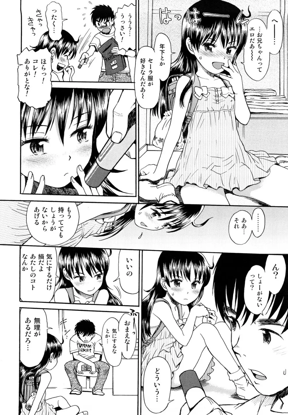 スカートのままで Page.85