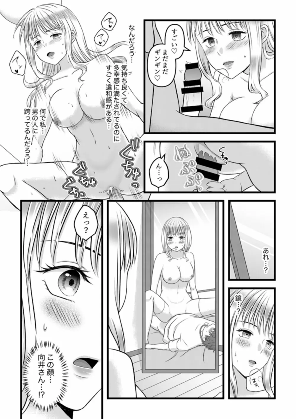 秘密のレンタルドール1 Page.23