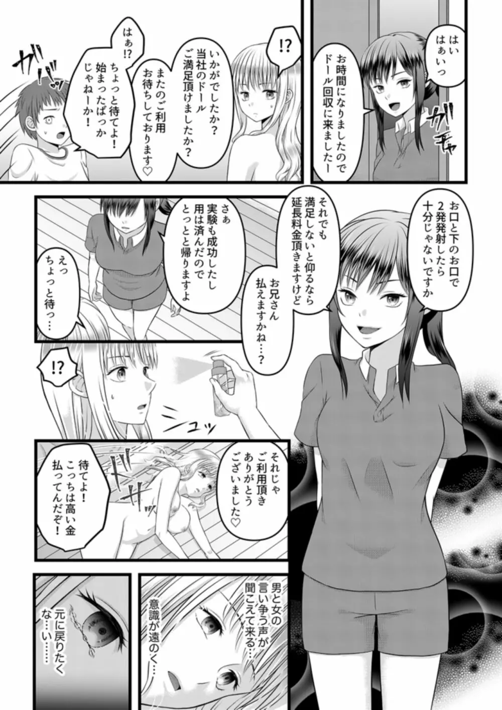 秘密のレンタルドール1 Page.27