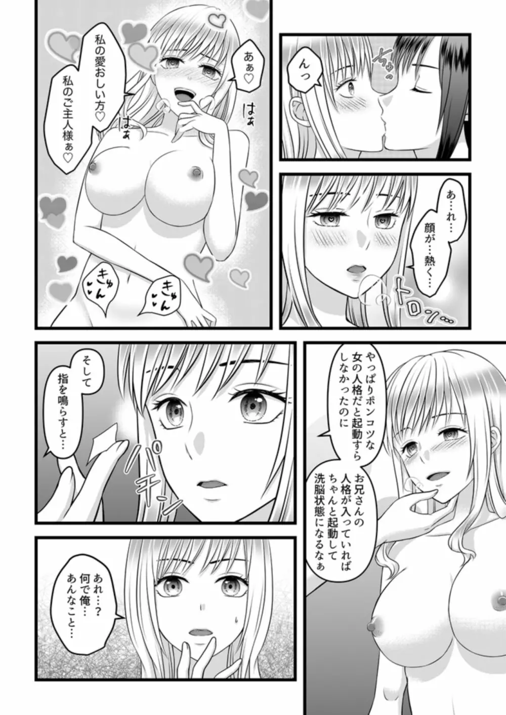 秘密のレンタルドール1 Page.30