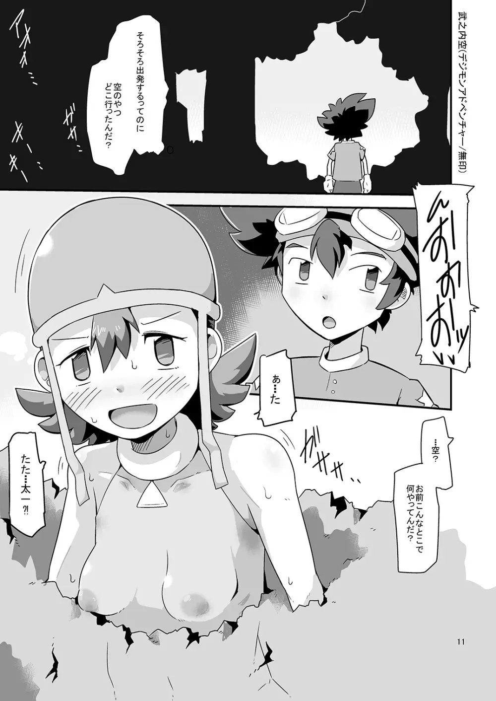 ゴブリなんかに絶対負けないモン: Page.12