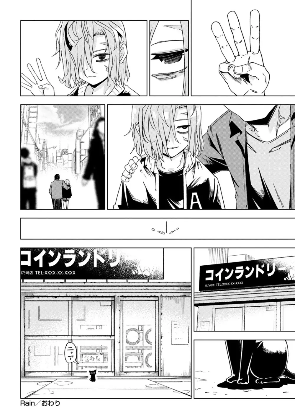 コミックマショウ 2023年10月号 Page.101