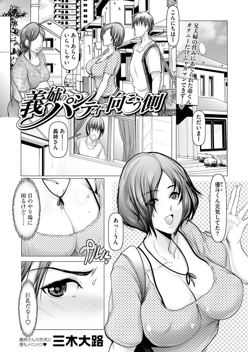 コミックマショウ 2023年10月号 Page.104