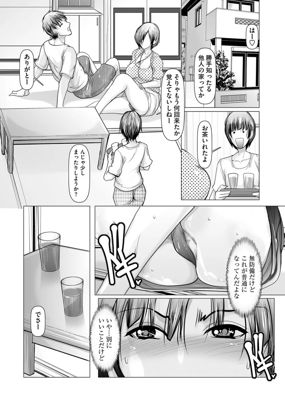 コミックマショウ 2023年10月号 Page.105