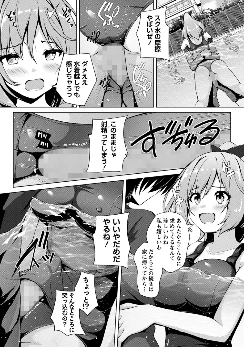 コミックマショウ 2023年10月号 Page.135