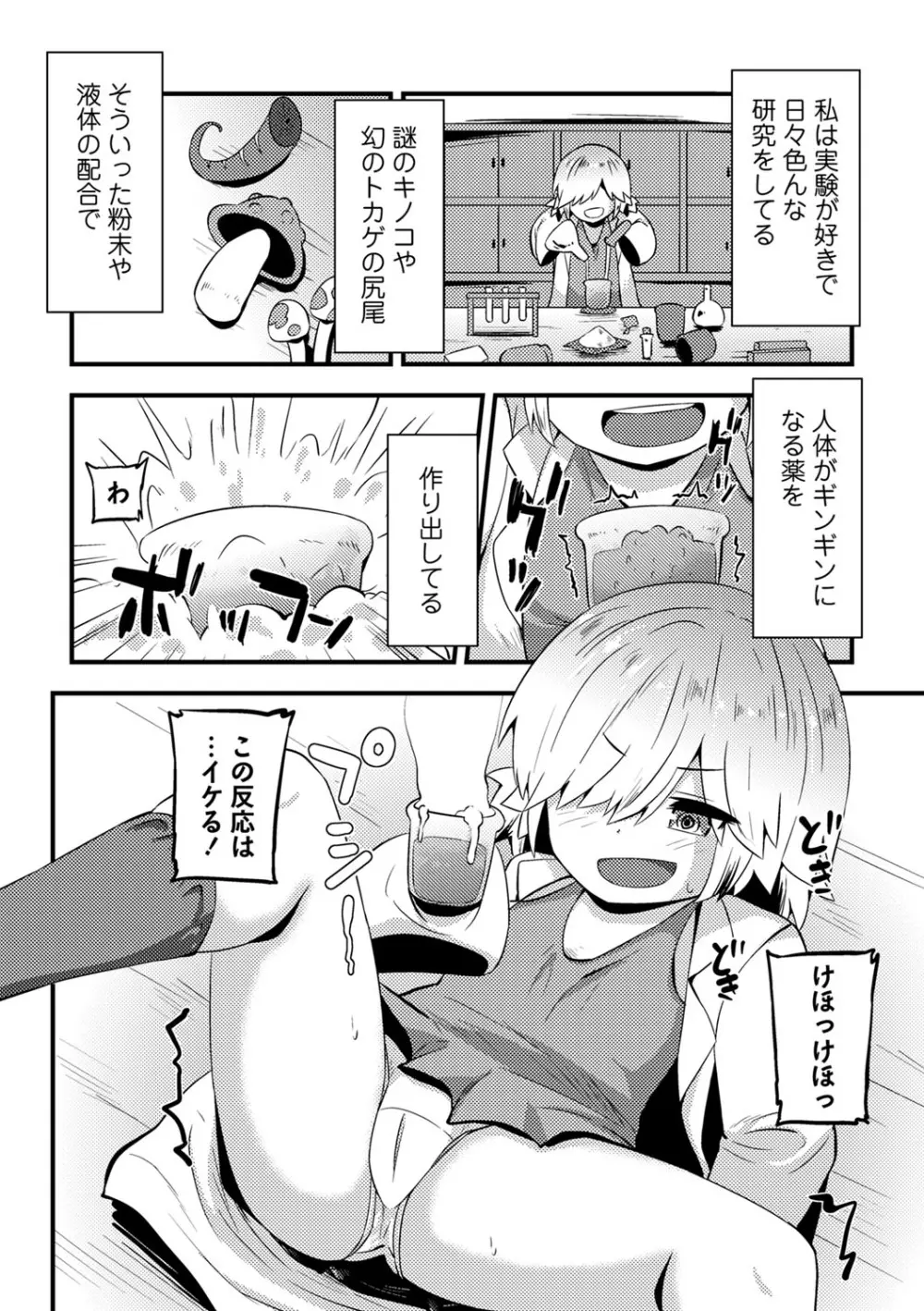コミックマショウ 2023年10月号 Page.149