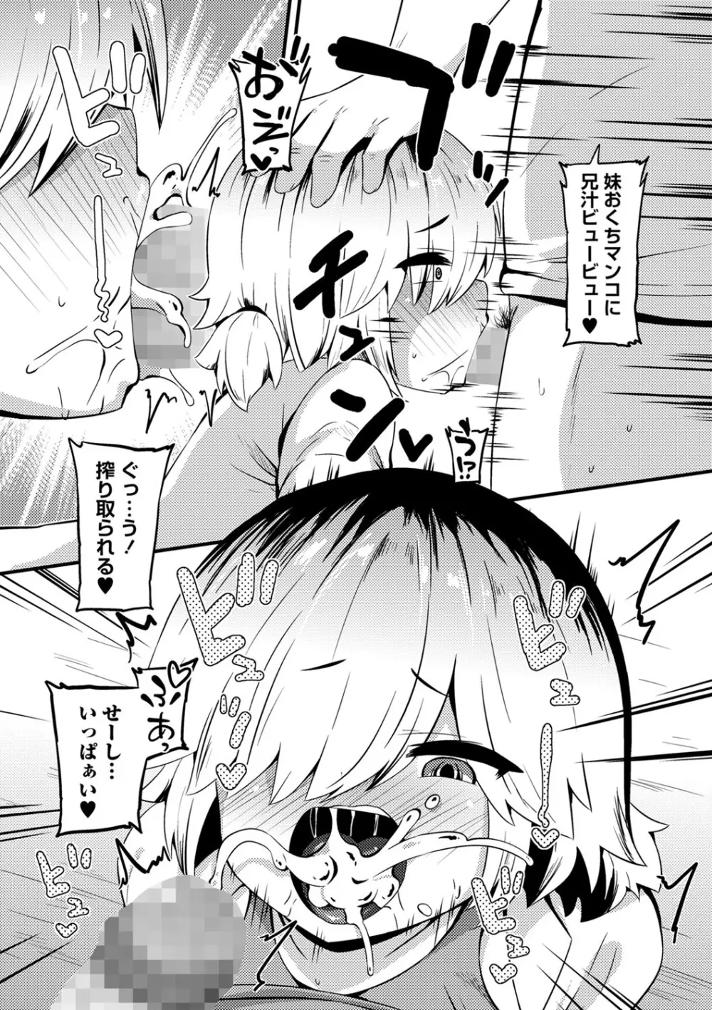 コミックマショウ 2023年10月号 Page.160